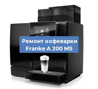 Замена дренажного клапана на кофемашине Franke A 200 MS в Краснодаре